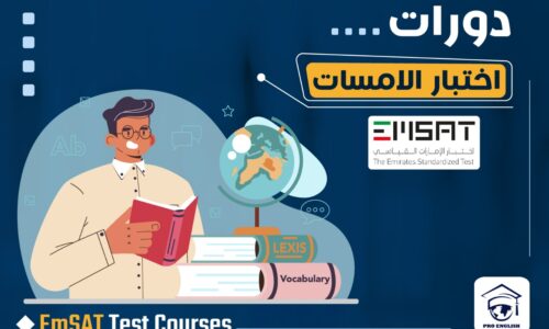 دورات الأختبارات القياسية إمسات لجميع المواد